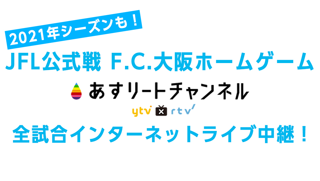 F C 大阪