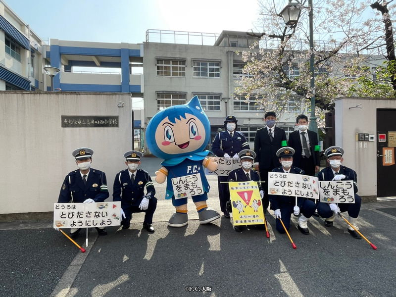 布施警察署 安全なまちづくり広報大使 としてクラブマスコットキャラクターのえふしくんがを子どもたちをお出迎え F C 大阪